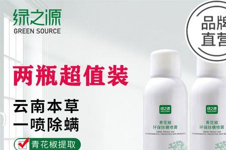 薇娅青花椒除螨喷雾有用吗