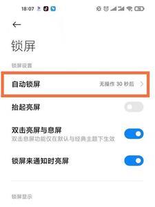 红米手机屏幕自动点亮怎么设置