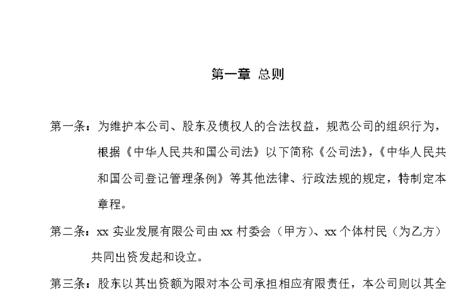 公司章程复印件是什么意思