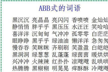 abb式的什么的庄稼