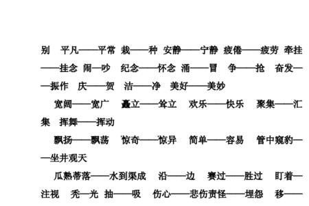 无耻之言近义词是什么