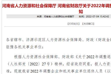 2022河南养老金发放方式