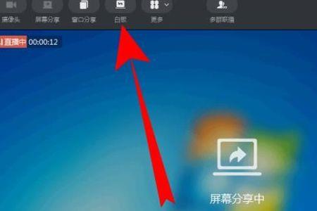 钉钉直播如何显示自己电脑屏幕