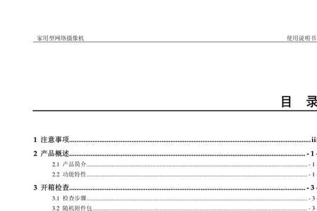 维安视无线网络摄像头说明书