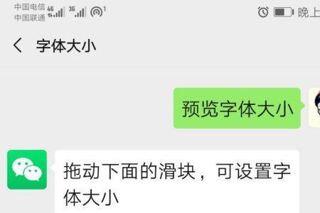 微信的字体怎么突然变小了