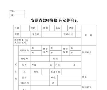 高考体检表类别怎么填