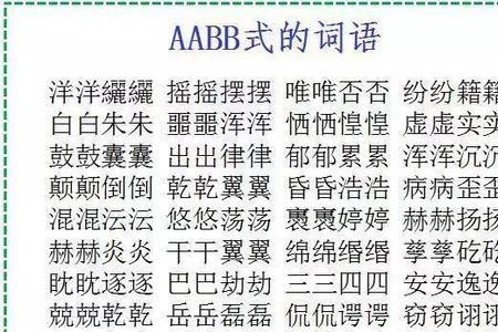 aab式词语玩玩具对不