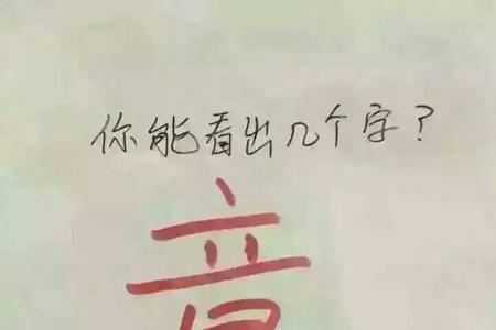 一个士一个早是什么字