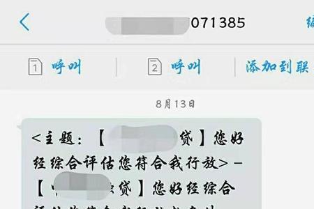 为什么会收到支付通短信