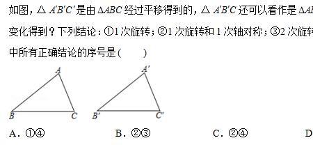 初三数学旋转顺口溜