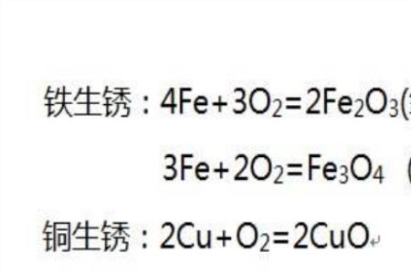 铁与足量氧气反应