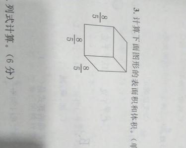 表面积带什么单位