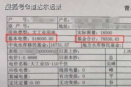 电费单里有个代征费用是什么