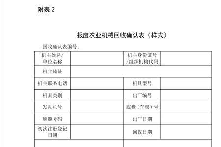 农机车强制报废标准规定最新版