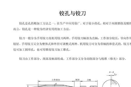 铰制孔标准