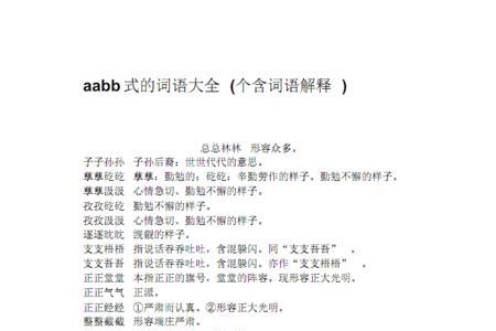 aabb成语接龙介绍