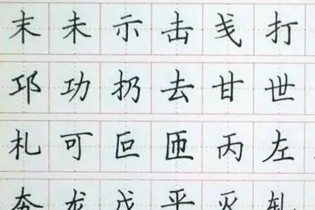 含有撇点的字有哪些字一年级