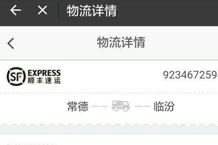 顺丰快递单号怎么查联系人
