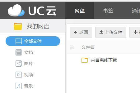 uc怎么把视频存到网盘