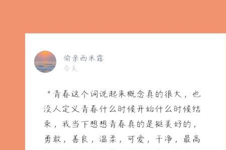 XX青春在青春前添个形容词