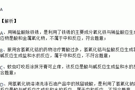 盐酸除铁锈为什么不是中和反应