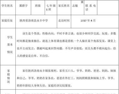 家长记录是什么意思