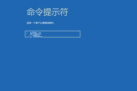 win10重装系统为何还有开机密码