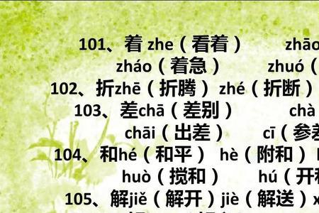 好吗的吗是多音字吗