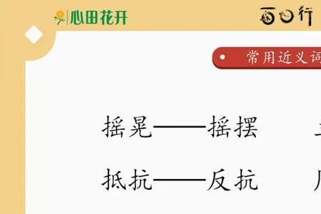 学会使用的近义词