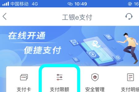 工银e支付可以远程吗
