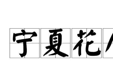 回族名字叫什么好听