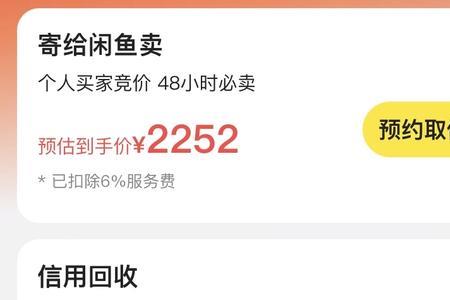 闲鱼信用较差是什么原因