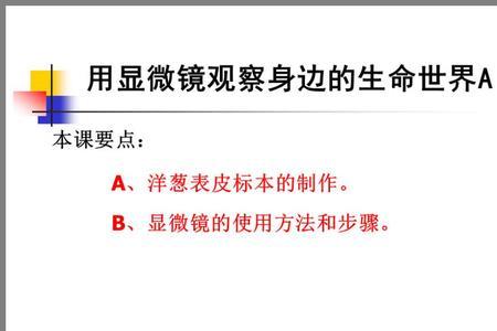 六年级有必要买显微镜吗