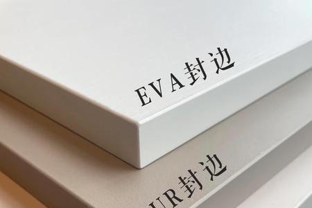 全友生态板封边是pur还是eva