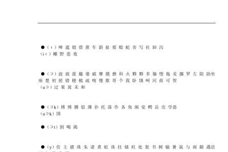 ou为韵脚的字第四声有哪些