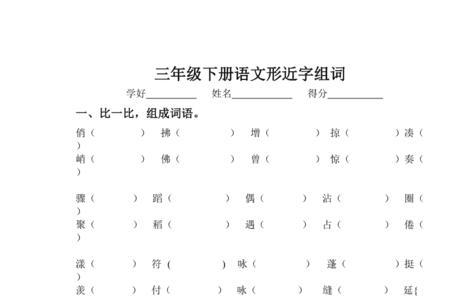 游形近字3个并组词