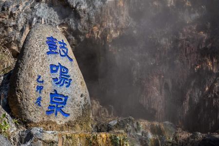 泉水什么地响填空