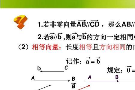 零向量都是相等的这句话对吗