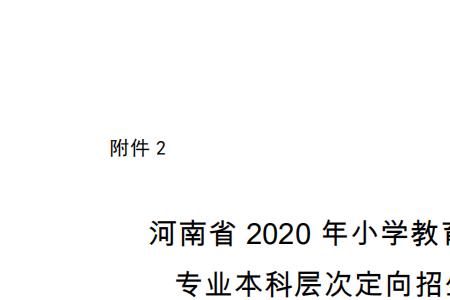 今年四川定向师范生分配办法