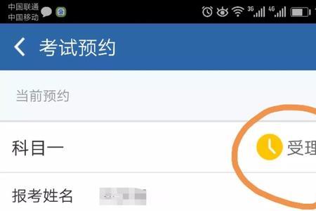 科目一预约失败为什么还在受理