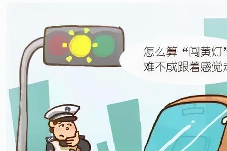 p灯亮红灯了开车什么危害