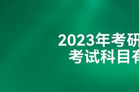 2023英语考级时间