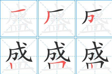 霆字的笔顺