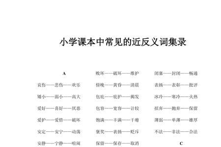 粗散的反义词