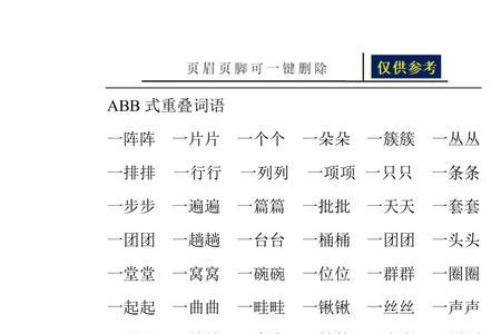 描写物体形状的词语