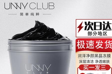 unny清洁面膜敷多久