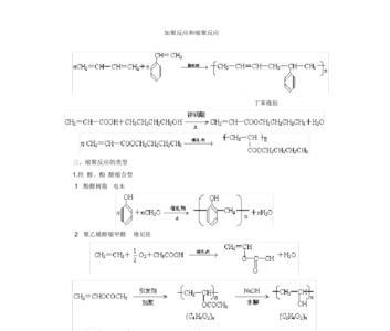 氨基酸缩聚反应的化学方程式