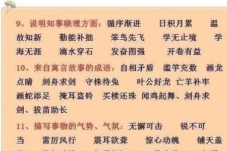 一个多里面有很多少什么成语