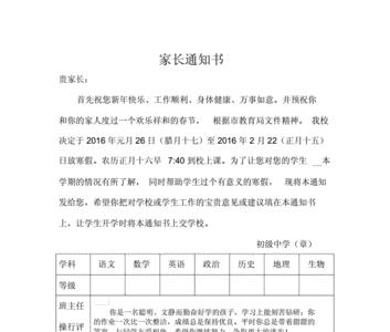 家长通知书学生在家表现怎么写