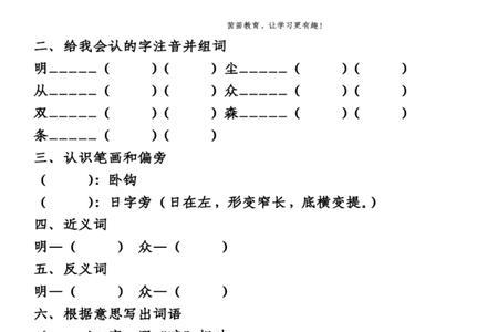 一什么少先队员填量词